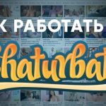 Jak rozpocząć transmisję na czacie Chaturbate i skonfigurować pokój czatu